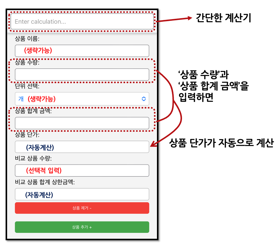 단가 계산기 기본 설명화면