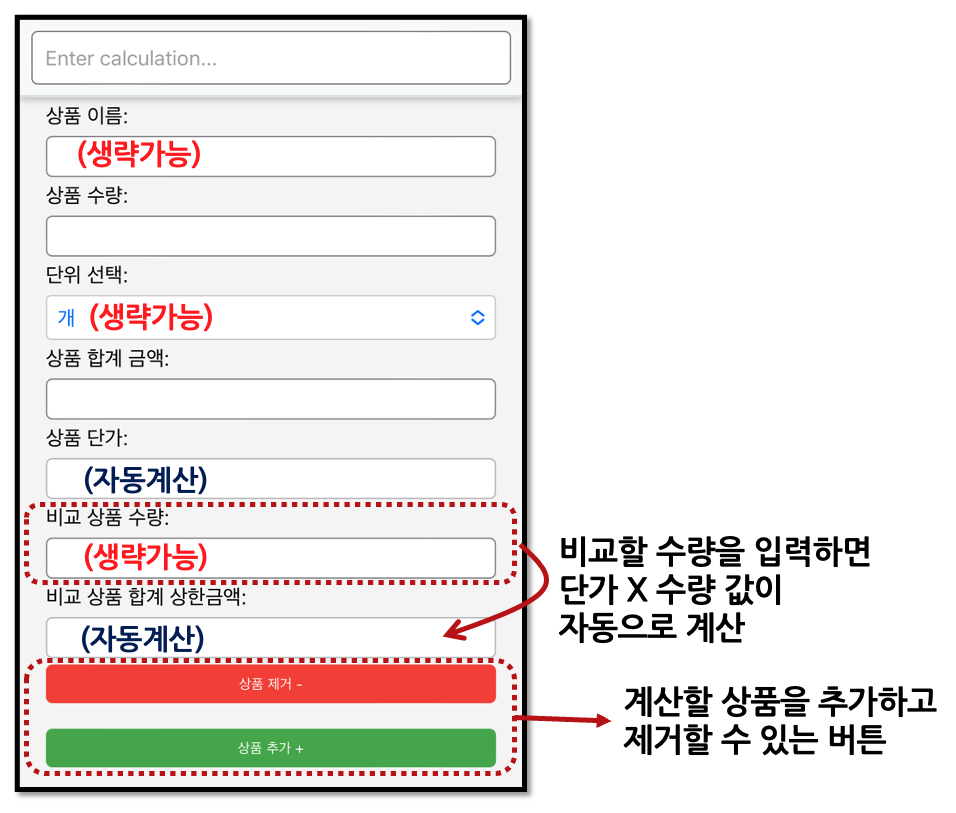 비교 상품 수량 사용방법 설명