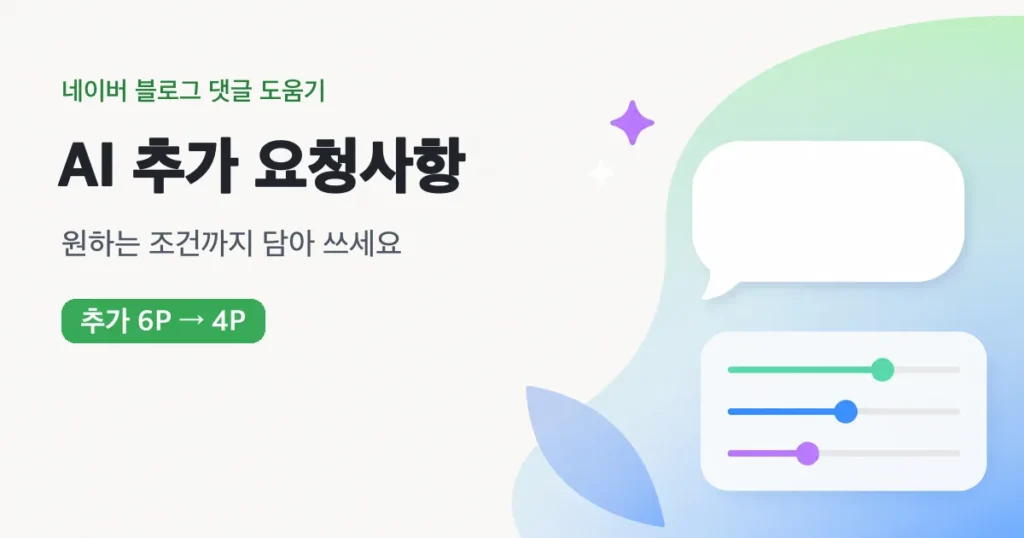 ai추가요청사항 썸네일 1200x630
